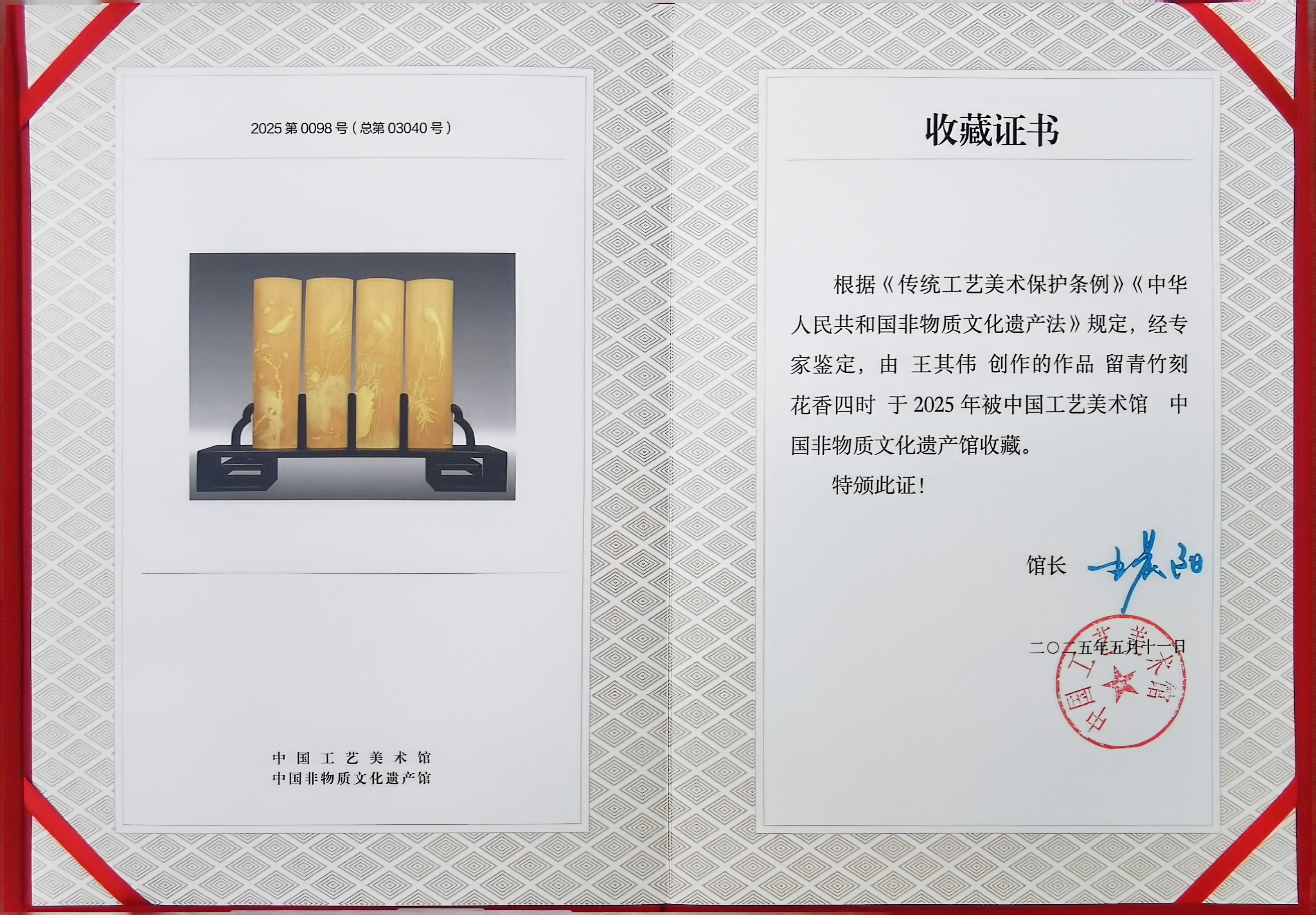 2025.5.11留青竹刻《花香四时》被中国工艺美术馆 中国非物质文化遗产馆收藏.jpg